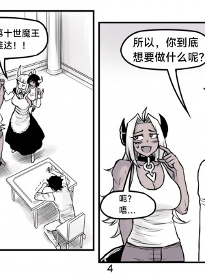 [PeaCh88] 魔王女朋友 Demon King GF ch1-8 (+Patreon extra) ［无机咖啡酸个人汉化］_064