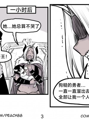 [PeaCh88] 魔王女朋友 Demon King GF ch1-8 (+Patreon extra) ［无机咖啡酸个人汉化］_022