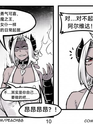 [PeaCh88] 魔王女朋友 Demon King GF ch1-8 (+Patreon extra) ［无机咖啡酸个人汉化］_044