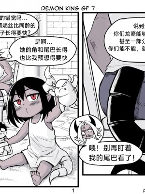 [PeaCh88] 魔王女朋友 Demon King GF ch1-8 (+Patreon extra) ［无机咖啡酸个人汉化］_134