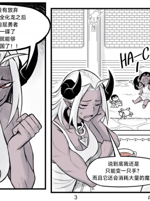 [PeaCh88] 魔王女朋友 Demon King GF ch1-8 (+Patreon extra) ［无机咖啡酸个人汉化］_136