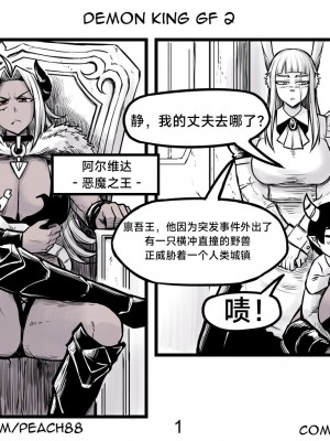 [PeaCh88] 魔王女朋友 Demon King GF ch1-8 (+Patreon extra) ［无机咖啡酸个人汉化］_020