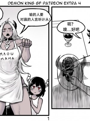 [PeaCh88] 魔王女朋友 Demon King GF ch1-8 (+Patreon extra) ［无机咖啡酸个人汉化］_061