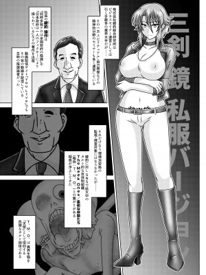 [和がらし屋 (たすろくずは)] ミッシングリンク-環境治安局捜査官・三剣鏡 [DL版]_20