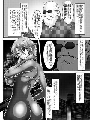 [和がらし屋 (たすろくずは)] ミッシングリンク-環境治安局捜査官・三剣鏡 [DL版]_21