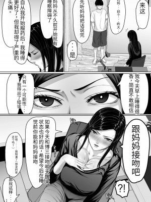 [くると] お母さんにちゅーしなさい [中国翻訳]_36