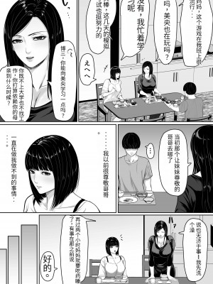 [くると] お母さんにちゅーしなさい [中国翻訳]_04