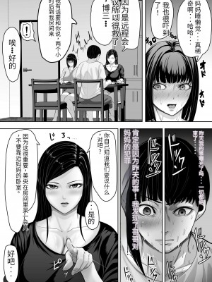 [くると] お母さんにちゅーしなさい [中国翻訳]_35