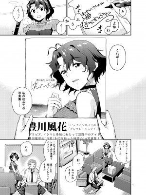 [愛増庭 (文月悠)] マイオンリーフーカ (アイドルマスター ミリオンライブ!) [DL版]_02