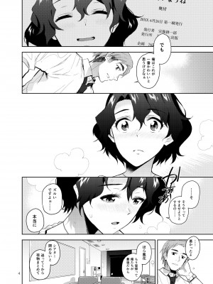 [愛増庭 (文月悠)] マイオンリーフーカ (アイドルマスター ミリオンライブ!) [DL版]_05