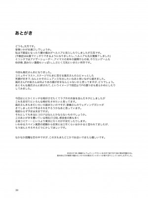 [愛増庭 (文月悠)] マイオンリーフーカ (アイドルマスター ミリオンライブ!) [DL版]_40