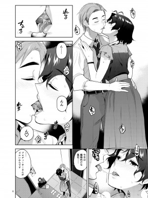 [愛増庭 (文月悠)] マイオンリーフーカ (アイドルマスター ミリオンライブ!) [DL版]_07