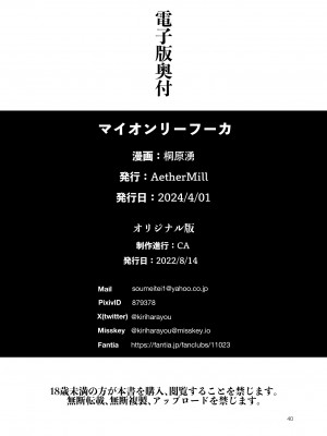 [愛増庭 (文月悠)] マイオンリーフーカ (アイドルマスター ミリオンライブ!) [DL版]_41