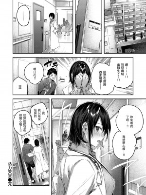 [Kakao] ラブラリアット！ [中国翻訳] [DL版]_060