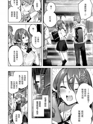 [Kakao] ラブラリアット！ [中国翻訳] [DL版]_090