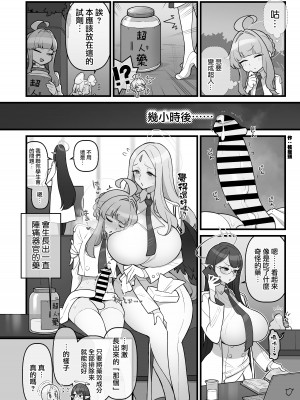 [肉体言語倶楽部 (デコ助)] YANKEExYANKEE (ブルーアーカイブ) [DL版] [路过的骑士汉化组]_24