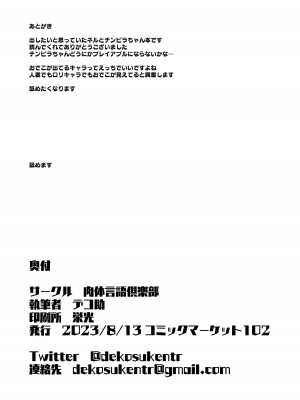 [肉体言語倶楽部 (デコ助)] YANKEExYANKEE (ブルーアーカイブ) [DL版] [路过的骑士汉化组]_28