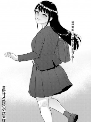 [ビフィダス] いいなりっ娘 6 [中国翻訳]_30