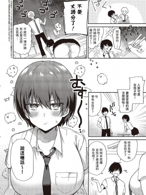 [ぴろまゆ]&nbsp;&nbsp;すいーとクロスオーバー&nbsp;&nbsp;(コミック ジエス 05) [中国翻訳]_02