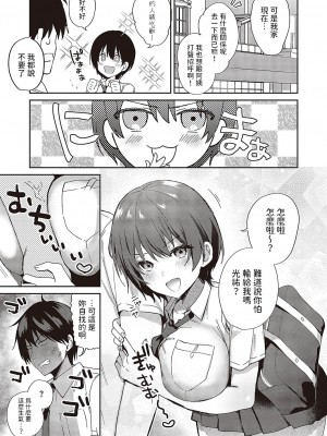 [ぴろまゆ]&nbsp;&nbsp;すいーとクロスオーバー&nbsp;&nbsp;(コミック ジエス 05) [中国翻訳]_05