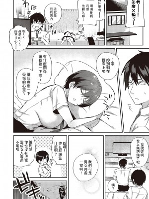 [ぴろまゆ]&nbsp;&nbsp;すいーとクロスオーバー&nbsp;&nbsp;(コミック ジエス 05) [中国翻訳]_06