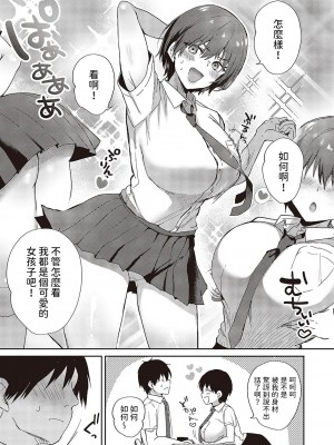 [ぴろまゆ]&nbsp;&nbsp;すいーとクロスオーバー&nbsp;&nbsp;(コミック ジエス 05) [中国翻訳]_03