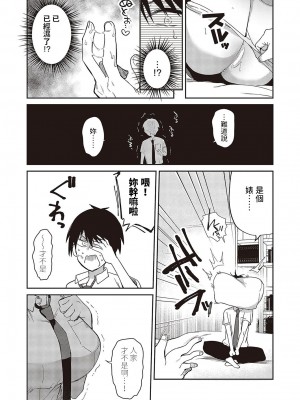 [ぴろまゆ]&nbsp;&nbsp;すいーとクロスオーバー&nbsp;&nbsp;(コミック ジエス 05) [中国翻訳]_10