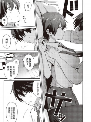 [ぴろまゆ]&nbsp;&nbsp;すいーとクロスオーバー&nbsp;&nbsp;(コミック ジエス 05) [中国翻訳]_07