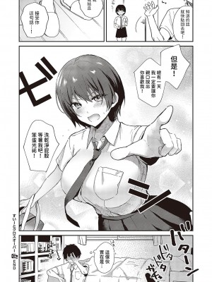 [ぴろまゆ]&nbsp;&nbsp;すいーとクロスオーバー&nbsp;&nbsp;(コミック ジエス 05) [中国翻訳]_30