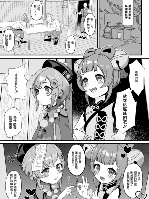 (C102) [秒で消える鰯屋 (きよしら)] 七七とヨォーヨがおじさんを癒す本 (原神) [DL版] [中国翻訳]_02