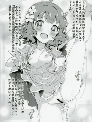 (C103) [ふらいぱん大魔王 (提灯暗光)] アイドル達と催眠アプリ2.0+ (アイドルマスターシリーズ)_32