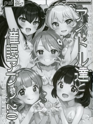 (C103) [ふらいぱん大魔王 (提灯暗光)] アイドル達と催眠アプリ2.0+ (アイドルマスターシリーズ)_02