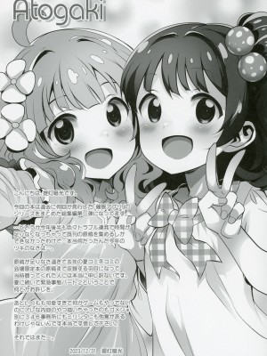 (C103) [ふらいぱん大魔王 (提灯暗光)] アイドル達と催眠アプリ2.0+ (アイドルマスターシリーズ)_36