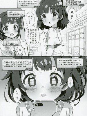 (C103) [ふらいぱん大魔王 (提灯暗光)] アイドル達と催眠アプリ2.0+ (アイドルマスターシリーズ)_24