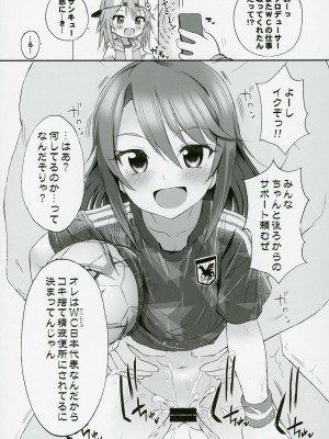 (C103) [ふらいぱん大魔王 (提灯暗光)] アイドル達と催眠アプリ2.0+ (アイドルマスターシリーズ)_10