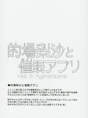 (C103) [ふらいぱん大魔王 (提灯暗光)] アイドル達と催眠アプリ2.0+ (アイドルマスターシリーズ)_09