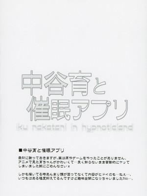 (C103) [ふらいぱん大魔王 (提灯暗光)] アイドル達と催眠アプリ2.0+ (アイドルマスターシリーズ)_23