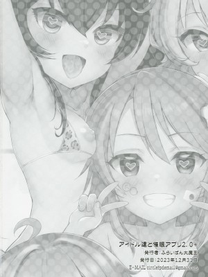 (C103) [ふらいぱん大魔王 (提灯暗光)] アイドル達と催眠アプリ2.0+ (アイドルマスターシリーズ)_37