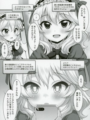 (C103) [ふらいぱん大魔王 (提灯暗光)] アイドル達と催眠アプリ2.0+ (アイドルマスターシリーズ)_16