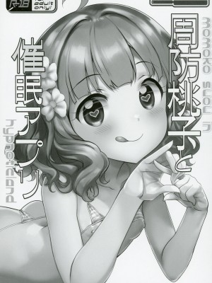 (C103) [ふらいぱん大魔王 (提灯暗光)] アイドル達と催眠アプリ2.0+ (アイドルマスターシリーズ)_30