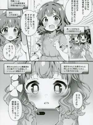 (C103) [ふらいぱん大魔王 (提灯暗光)] アイドル達と催眠アプリ2.0+ (アイドルマスターシリーズ)_31