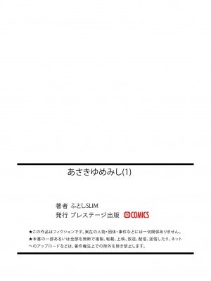 [プレステージ出版 (ふとしSLIM)] あさきゆめみし (1) [DL版]_45