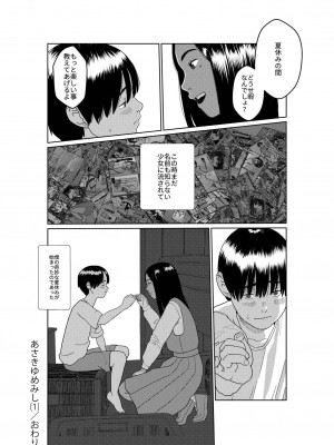 [プレステージ出版 (ふとしSLIM)] あさきゆめみし (1) [DL版]_44