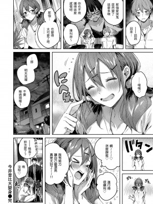 [kakao] ラブラリアット！獵愛套索 [無修正]_110