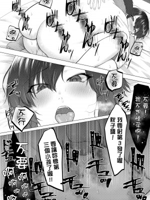 [糖質過多ぱると (只野めざし)] 貢がれ貢ぎ失って｜舔到最後一無所有 [中文] [無修正]_0033