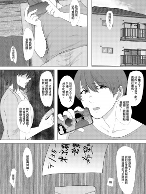 [糖質過多ぱると (只野めざし)] 貢がれ貢ぎ失って｜舔到最後一無所有 [中文] [無修正]_0036