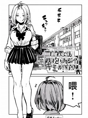 [武田スーパー] だれでも抱けるキミが好き | 喜欢来者不拒的你 35 [TK个人汉化]_035_001