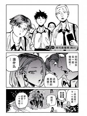 [武田スーパー] だれでも抱けるキミが好き | 喜欢来者不拒的你 35 [TK个人汉化]_035_002