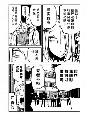 [武田スーパー] だれでも抱けるキミが好き | 喜欢来者不拒的你 35 [TK个人汉化]_035_003