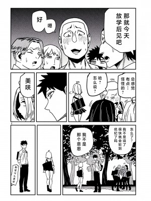 [武田スーパー] だれでも抱けるキミが好き | 喜欢来者不拒的你 35 [TK个人汉化]_035_004